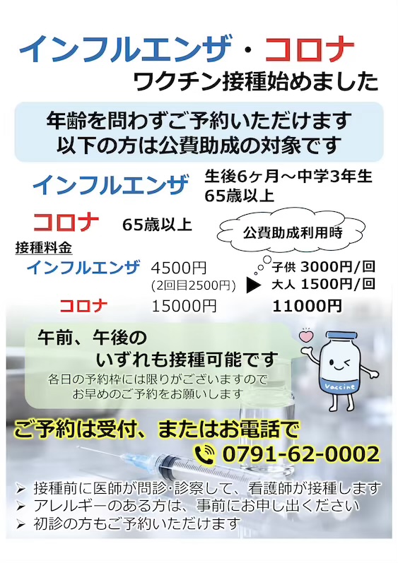 もう来たの！？早すぎるインフルエンザ…